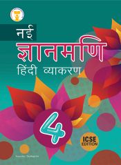 Future Kidz Nai Gyanmani Hindi Vyakaran Class IV